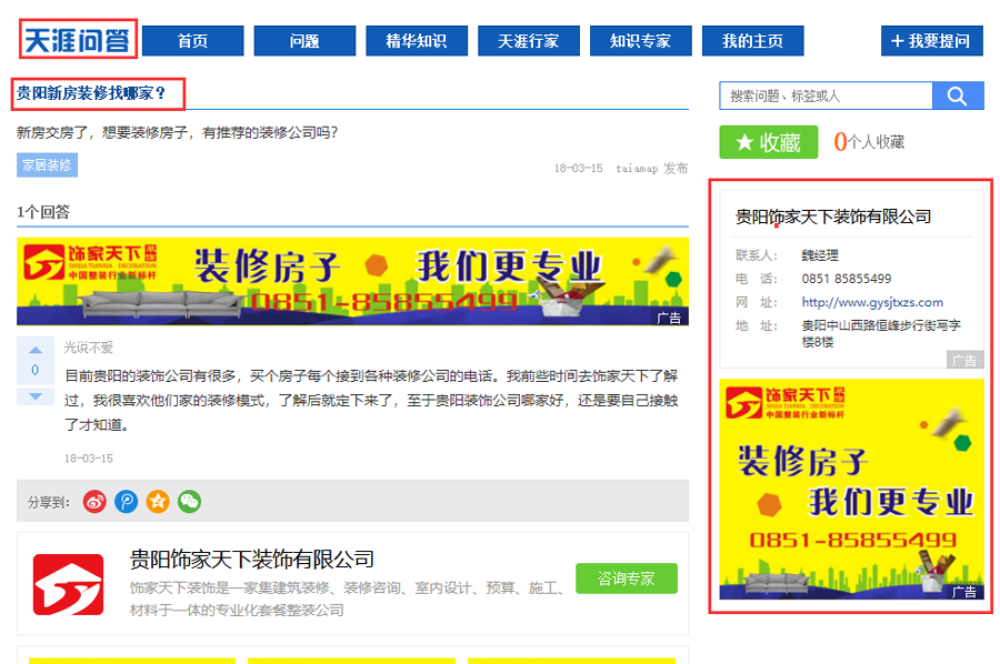 饰家天下07.png